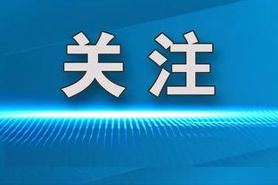 霍姆格伦连续三场砍下两双 生涯首次